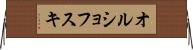 オルショフスキ Horizontal Wall Scroll