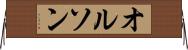 オルソン Horizontal Wall Scroll