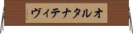 オルタナティヴ Horizontal Wall Scroll