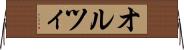 オルツィ Horizontal Wall Scroll