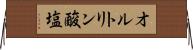 オルトリン酸塩 Horizontal Wall Scroll