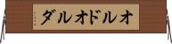 オルド Horizontal Wall Scroll