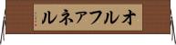 オルファネル Horizontal Wall Scroll