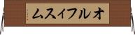 オルフィスム Horizontal Wall Scroll