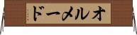 オルメード Horizontal Wall Scroll
