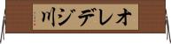 オレデジ川 Horizontal Wall Scroll