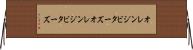 オレンジビターズ Horizontal Wall Scroll