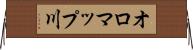 オロマップ川 Horizontal Wall Scroll