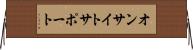 オンサイトサポート Horizontal Wall Scroll