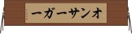 オンサーガー Horizontal Wall Scroll