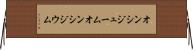 オンシジューム Horizontal Wall Scroll
