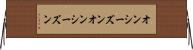 オンシーズン Horizontal Wall Scroll