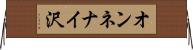 オンネナイ沢 Horizontal Wall Scroll