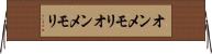 オンメモリ Horizontal Wall Scroll