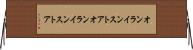 オンラインストア Horizontal Wall Scroll