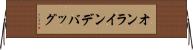 オンライン・デバッグ Horizontal Wall Scroll