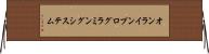 オンラインプログラミングシステム Horizontal Wall Scroll