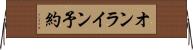 オンライン予約 Horizontal Wall Scroll