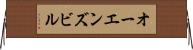オーエンズビル Horizontal Wall Scroll