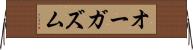 オーガズム Horizontal Wall Scroll