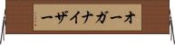 オーガナイザー Horizontal Wall Scroll