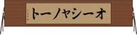 オーシャノート Horizontal Wall Scroll