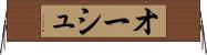 オーシュ Horizontal Wall Scroll