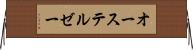 オーステルゼー Horizontal Wall Scroll