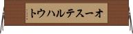 オーステルハウト Horizontal Wall Scroll