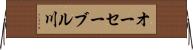 オーセーブル川 Horizontal Wall Scroll