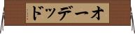 オーデッド Horizontal Wall Scroll