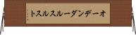オーデンダールスルスト Horizontal Wall Scroll