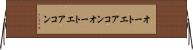 オートエアコン Horizontal Wall Scroll