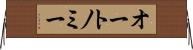オートノミー Horizontal Wall Scroll