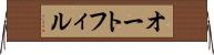 オートフィル Horizontal Wall Scroll