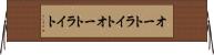 オートライト Horizontal Wall Scroll