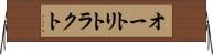 オート・リトラクト Horizontal Wall Scroll