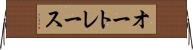 オートレース Horizontal Wall Scroll