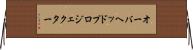 オーバヘッドプロジェクター Horizontal Wall Scroll