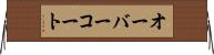 オーバーコート Horizontal Wall Scroll
