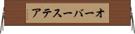 オーバーステア Horizontal Wall Scroll