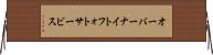 オーバーナイトフォトサービス Horizontal Wall Scroll