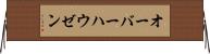 オーバーハウゼン Horizontal Wall Scroll