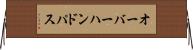 オーバーハンド・パス Horizontal Wall Scroll