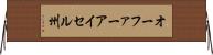 オーファーアイセル州 Horizontal Wall Scroll
