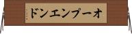 オープンエンド Horizontal Wall Scroll