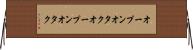 オープンオタク Horizontal Wall Scroll