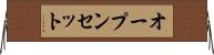 オープンセット Horizontal Wall Scroll