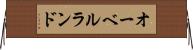 オーベルランド Horizontal Wall Scroll