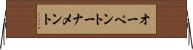 オーペントーナメント Horizontal Wall Scroll